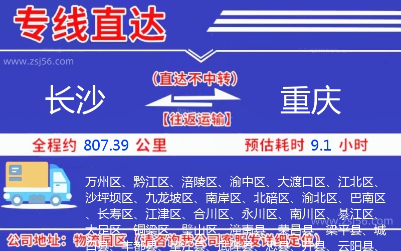 長(zhǎng)沙到重慶物流公司