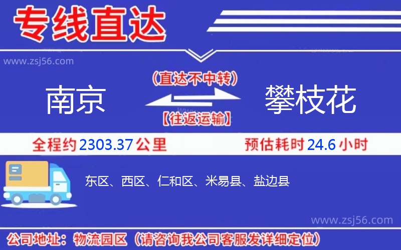 南京到攀枝花物流公司