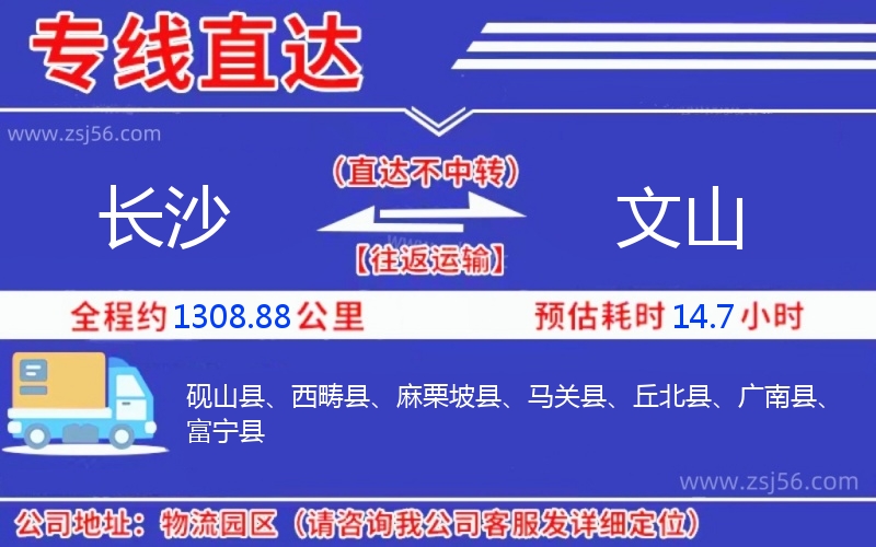 長(zhǎng)沙到文山物流公司