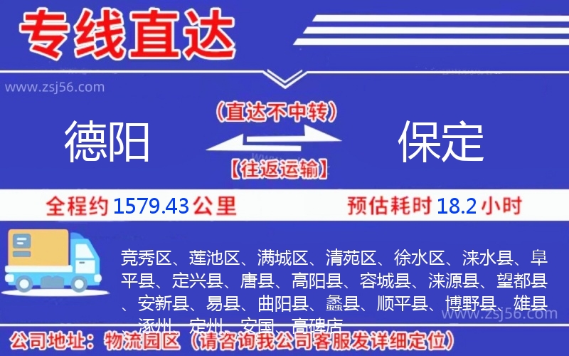 德陽(yáng)到保定物流公司
