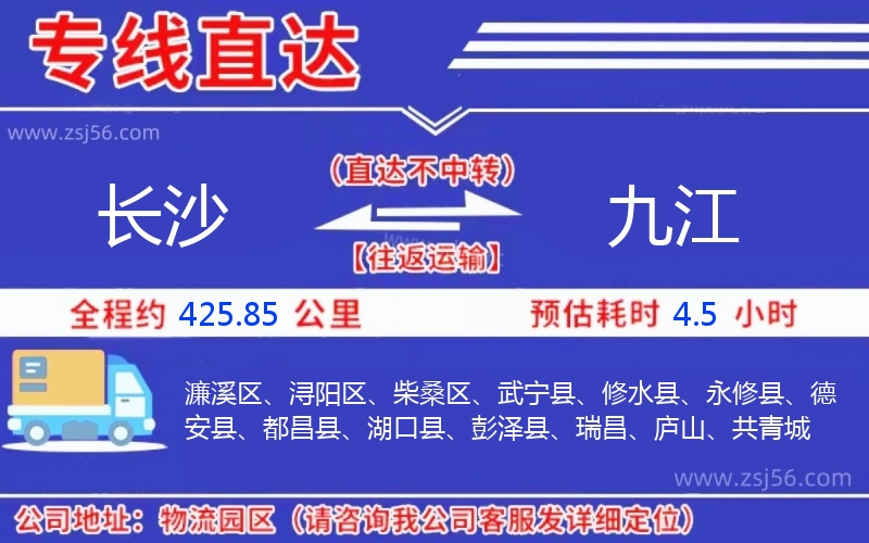 長(zhǎng)沙到九江物流公司