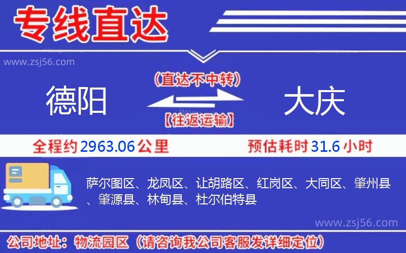 德陽到大慶物流公司